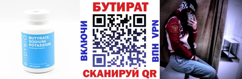 Купить где  Ладушкин  БУТИРАТ бутик 